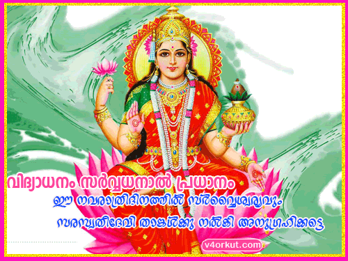 Happy Navratri Wishes Greeting Cards, Ecards, Images & Pictures in Malayalam