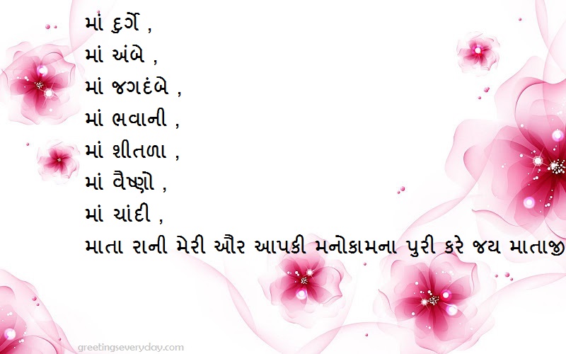 Happy Navratri Wishes WhatsApp & Facebook Status, Messages & SMS in Gujarati
