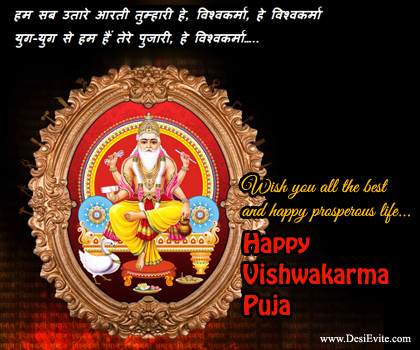 Happy Vishwakarma Day/ Jayanti Puja Wishes Greeting Cards, Images & Pictures in Hindi