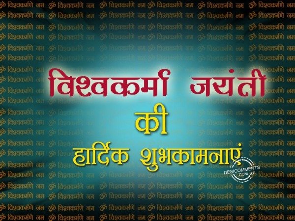 Happy Vishwakarma Day Jayanti Puja Wishes Greeting Cards, Images & Pictures in Hindi
