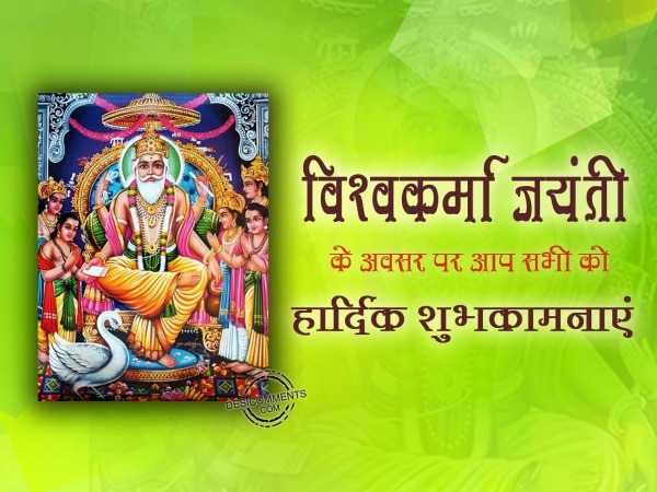 Happy Vishwakarma Day Jayanti Puja Wishes Greeting Cards, Images & Pictures in Hindi