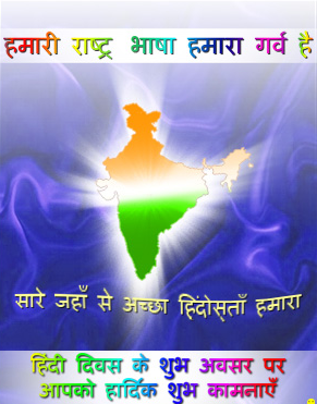 Hindi Diwas Wishes Greeting Cards, Ecards & Images