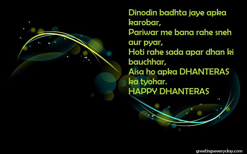 Happy Dhanteras SMS For Facebook Happy Dhanteras SMS For Facebook