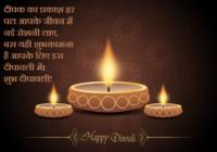 Diwali 2016 ShubhKamnaye Messages & SMS {दिवाली की शुभकामनाये}