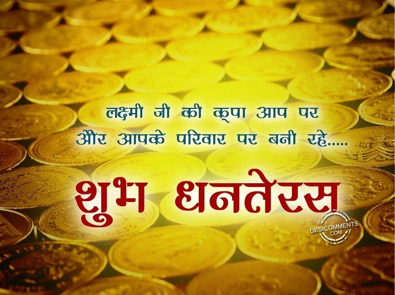 Happy Dhanteras Facebook Profile Picture Happy Dhanteras Facebook Profile Picture