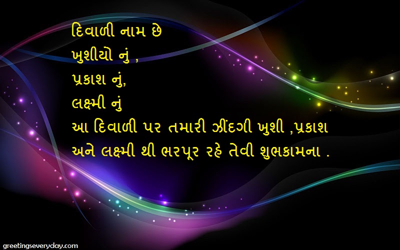 Happy Diwali Wishes in Gujarati