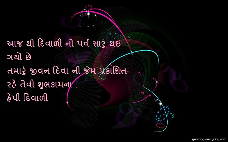 Happy Deepavali Messages in Gujarati