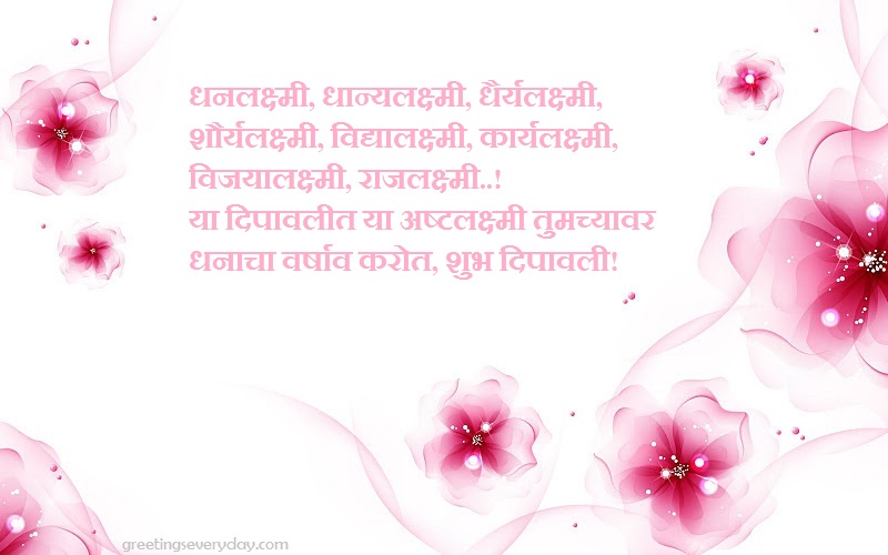 Happy Diwali SMS in Marathi & Urdu