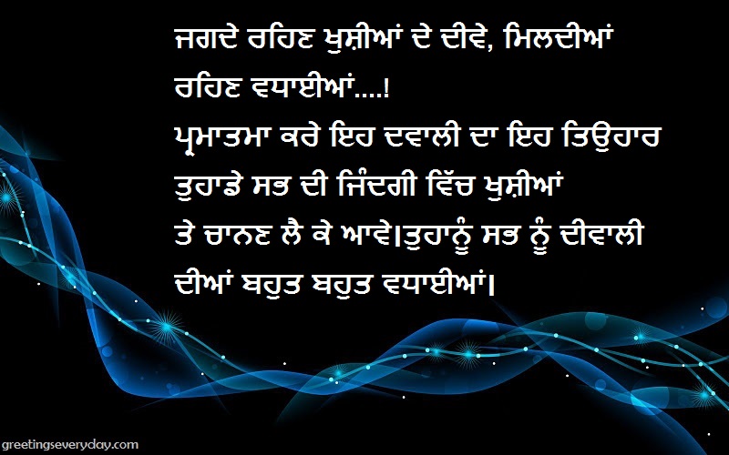 Happy Diwali Wishes, Messages & SMS in Punjabi