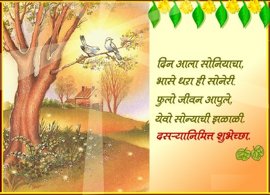 Happy Dussehra Vijayadashami Wishes Greeting Card, Image & Picture in Marathi & Urdu