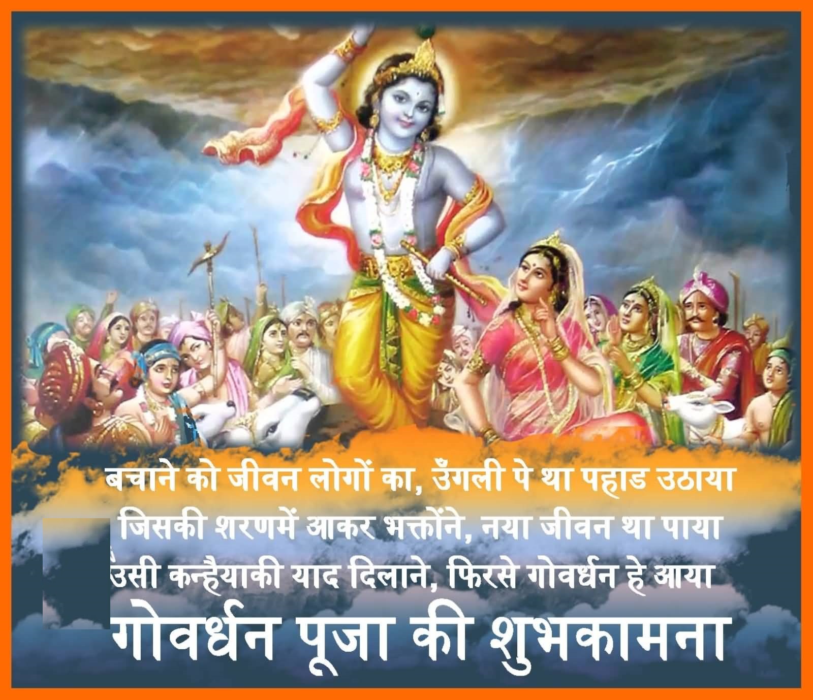 Happy Govardhan Puja Wishes Images & Picture