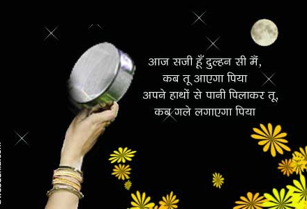 Karwa Chauth Greeting Card, Images, Pictures in Hindi