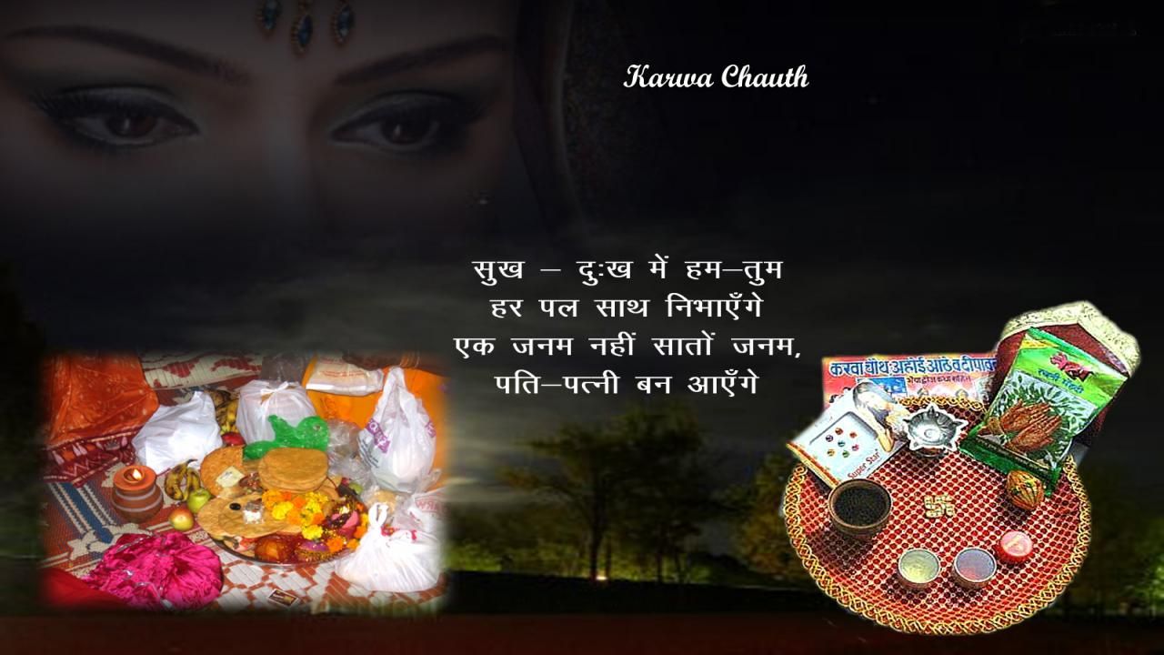 Karwa Chauth Greeting Card, Images, Pictures in Marathi, Urdu & Malayalam