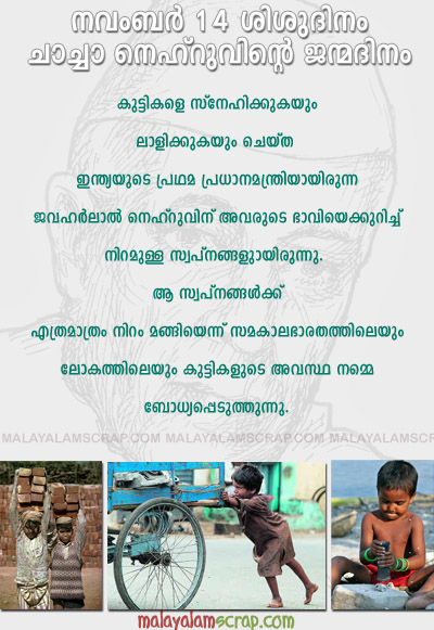 Happy Children's Day Wishes in Malayalam