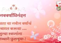 Happy New Year 2017 Wishes, Message, Greeting & Image in Marathi