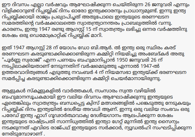 Republic Day Speech & Essay in Malayalam