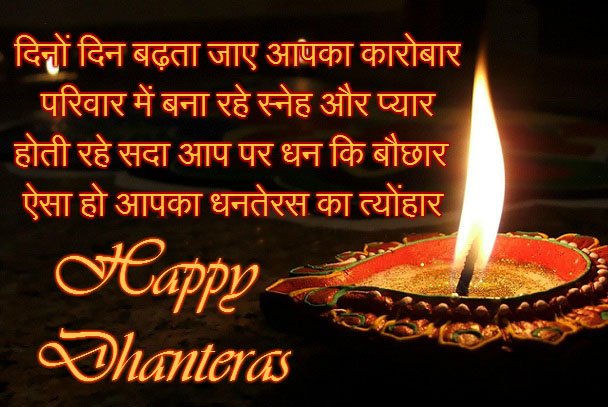 Dhanteras Ki Shubhkamnaye Wishes Hindi