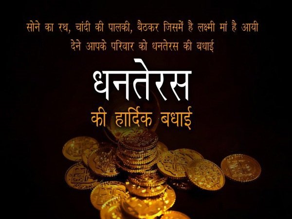 Dhanteras Wishes 2018