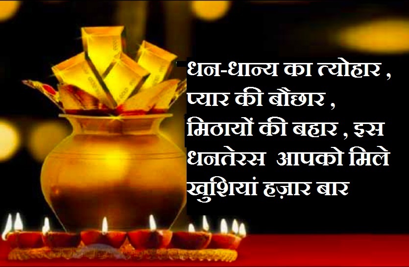 Dhanteras Wishes Messages