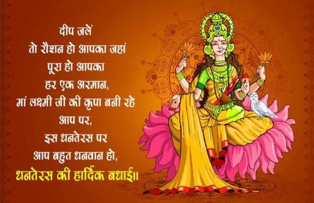 Happy Dhanteras Hindi Wishes