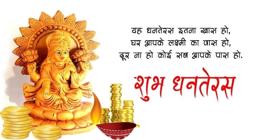 Happy Dhanteras Status for WhatsApp in Hindi
