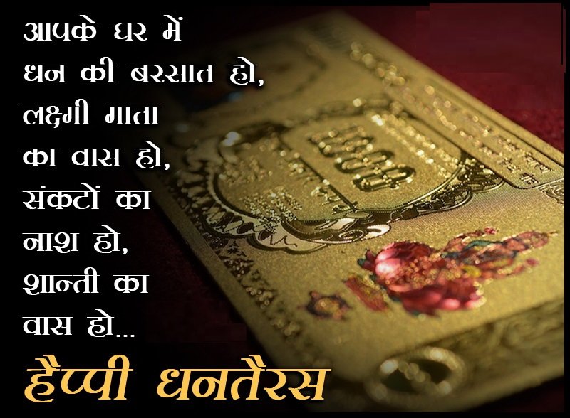 Happy Dhanteras dhantrayodashi status for WhatsApp