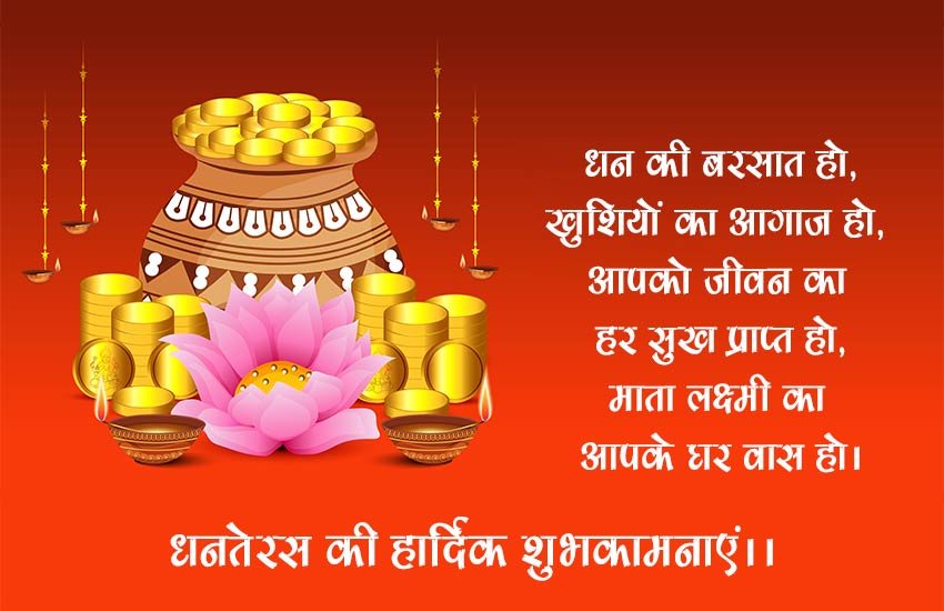 Hindi Happy Dhanteras Wishes