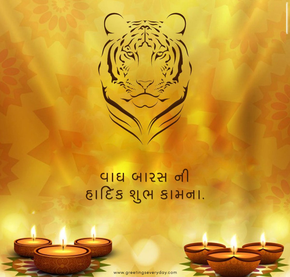 Vagh Baras SMS 2018 for Friends & Family