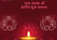 Vagh Baras Wishes